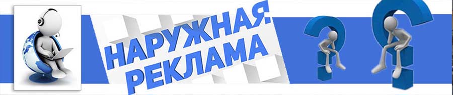 Термины наружной рекламы