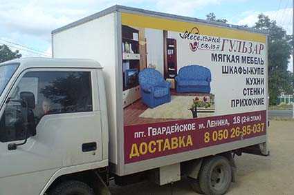 Брендування авто під меблі
