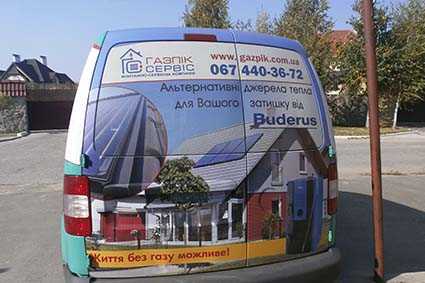 Брендування задньої частини автомобіля