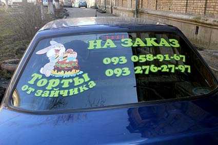 Рекламная наклейка на заднее стекло 