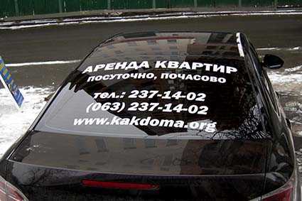 Текст на заднее стекло
