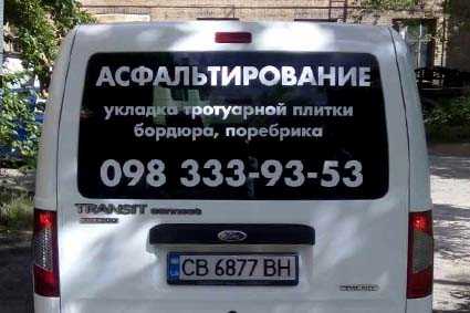 текст на заднее стекло  
