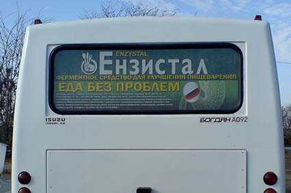 рекламная наклейка на маршрутку 