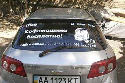 Наклейка на заднее стекло 