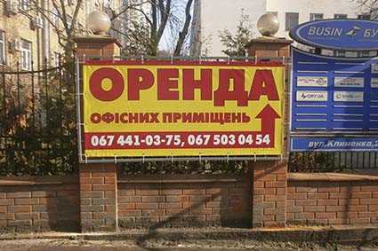 баннер на забор