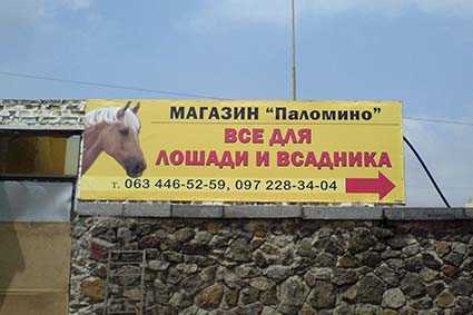 Баннер на заборе