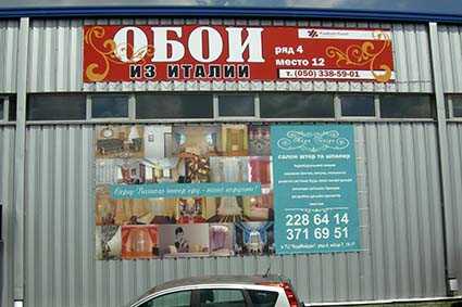 Вывеска обои 