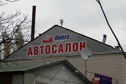 Вывеска на автосалон