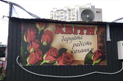 Вывеска на Магазин цветы