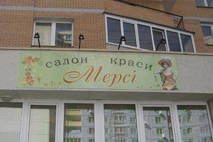 Вывеска на Салон красоты недорого