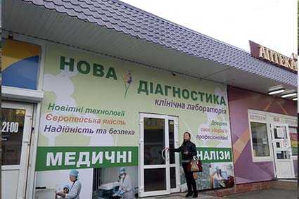 Вывеска на Медицинский центр 