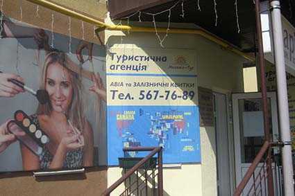Вывеска на Туристическое агентство