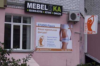 Вывеска на Фитнес клуб недорого