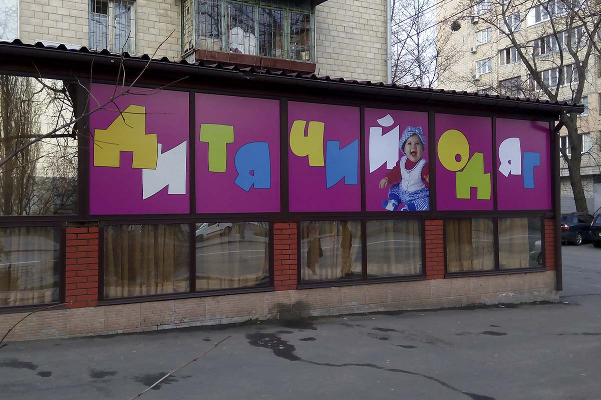 Реклама для магазина детской одежды