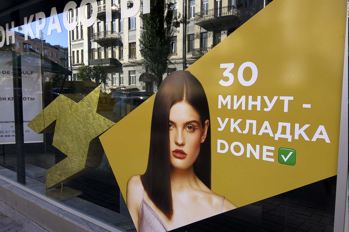 Оформление витрин для салона красоты