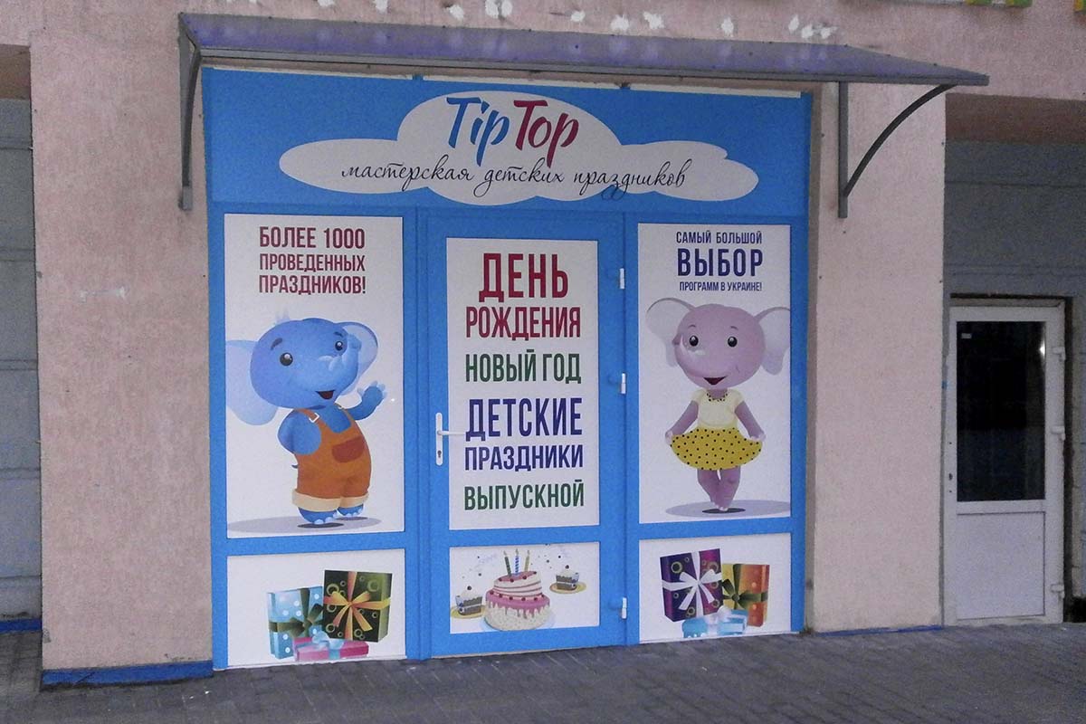 наклейки на окна для детского клуба