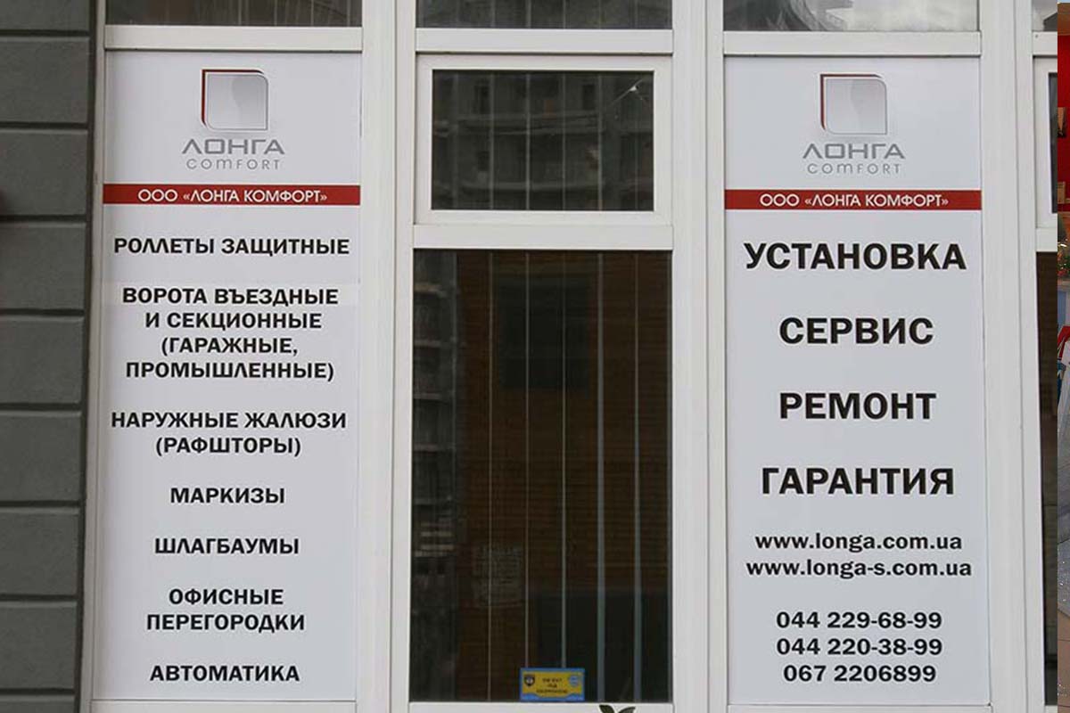 Список услуг компании на окнах