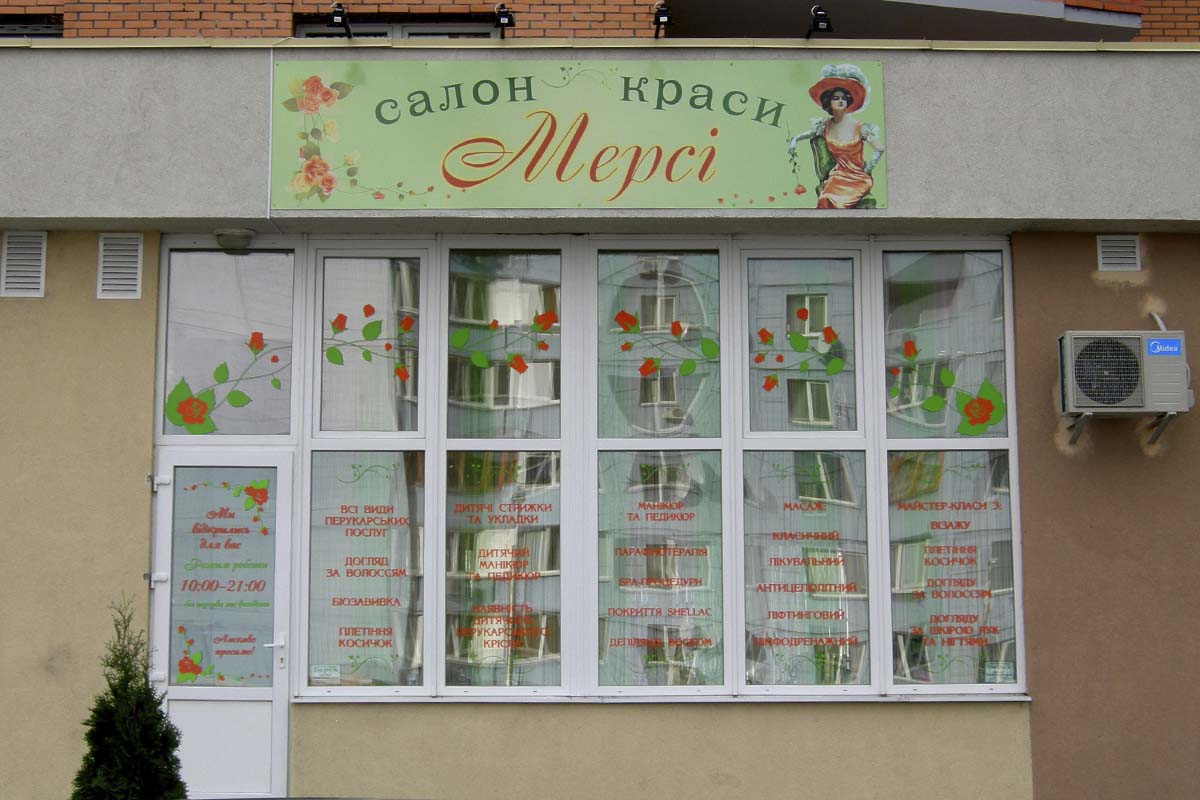 Наклейки на окна салон красоты