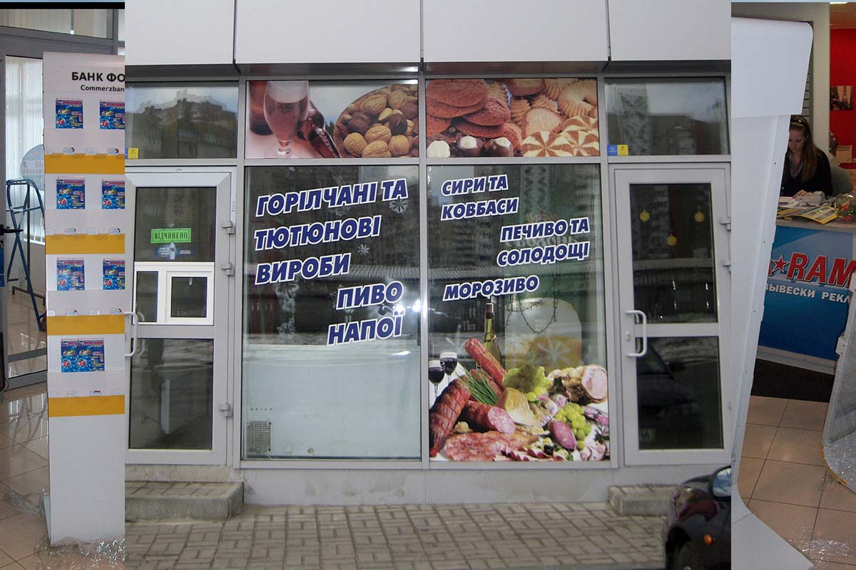 реклама на окна продуктовый магазин