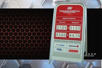 стенд обмен валют
