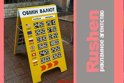 Штендер для обмена валюты