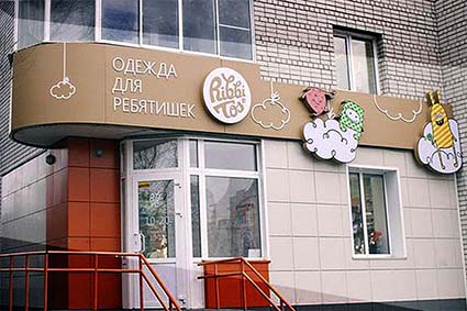 Красивая вывеска