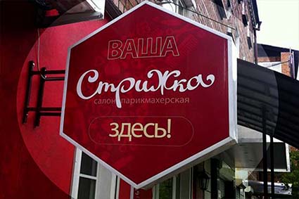 Красивая вывеска