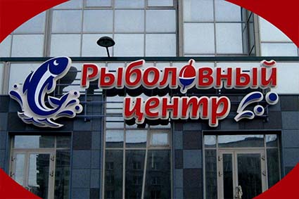 Красивая вывеска