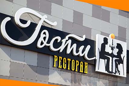 Красивая вывеска