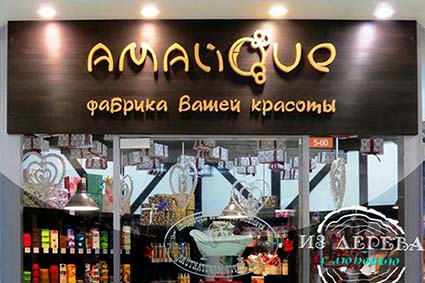 Красивая вывеска