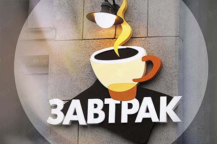 Красивая вывеска