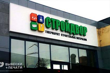 Красивая вывеска
