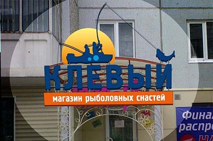 Красивая вывеска