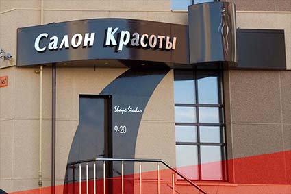 Красивая вывеска