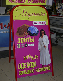 вывеска А штендер эконом