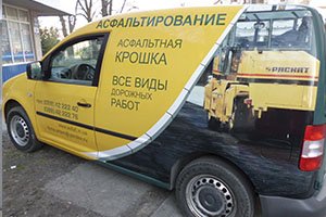 асфальтирование реклама на авто