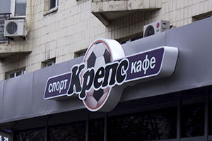 Лайтбокс на спорт кафе