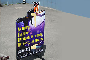 Фігурний штендер 