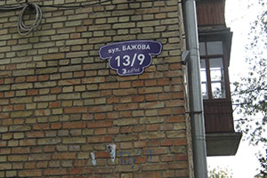 адресная табличка