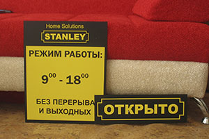 табличка режим работы