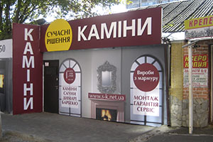 Оформление торговой точки баннером