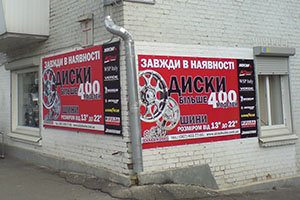 Баннерная вывеска на стену