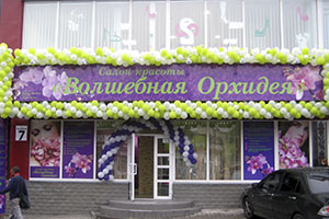 Вывеска на салон красоты