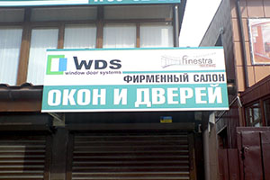 вывеска окна двери wds