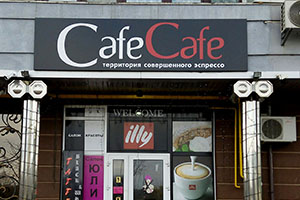 вывеска на кафе
