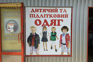Реклама на окне детская одежда