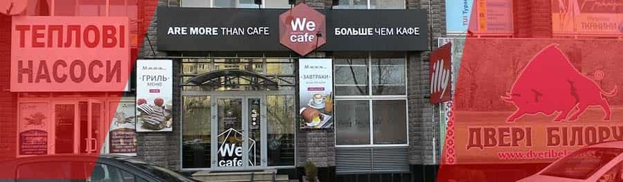 вивіска на кафе